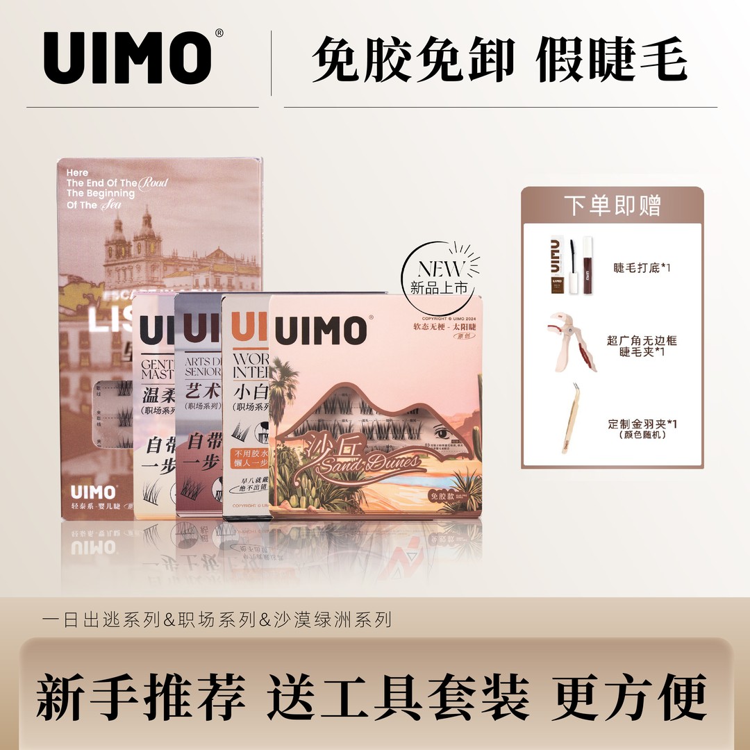 【三盒】UIMO神器免胶水睫毛太阳花分段式女团自带胶感新手睫毛DR