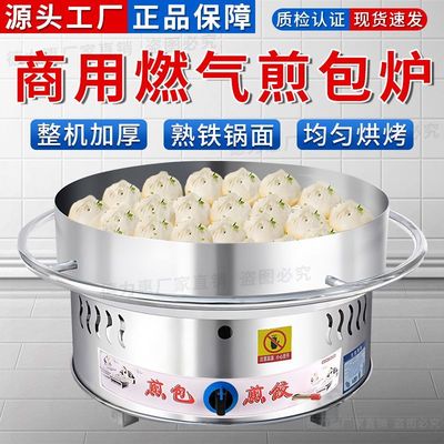 商用燃气锅贴机控温煎包炉煎饺炉自动旋转式煤气生煎锅水煎包专用