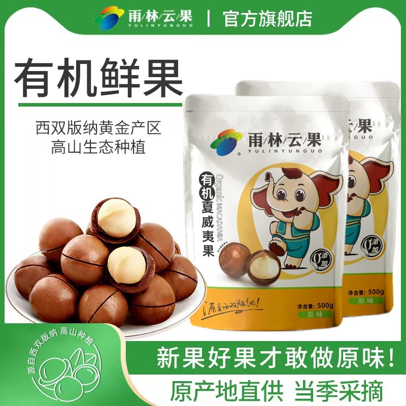 有机原味奶香味大颗粒新鲜营养零食孕妇儿童休闲夏威夷果大包装