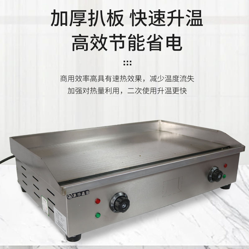 铁板烧摆摊商用手抓饼机器铁板油炸锅一体机扒炉插电扒炉电热铁板