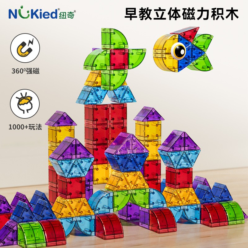 NUKied/纽奇儿童磁力块积木拼装早教认知立体几何男女孩磁吸玩具