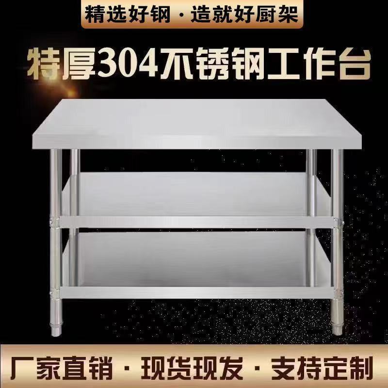 特厚304双层不锈钢工作台商用厨房操作台饭店切菜桌子三层收纳架