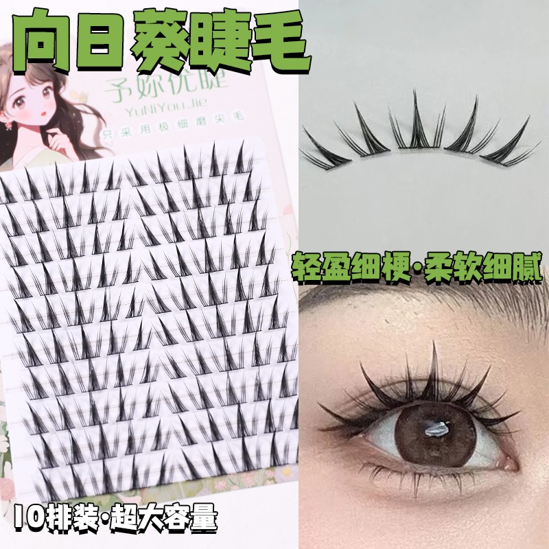 大容量向日葵上睫毛仿真自然纯欲浓密懒人新手分段式三部曲假睫毛