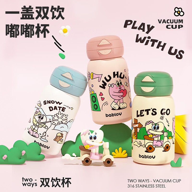 bablov保温保冷杯水杯组合高颜值带吸管316不锈钢便携儿童双饮杯