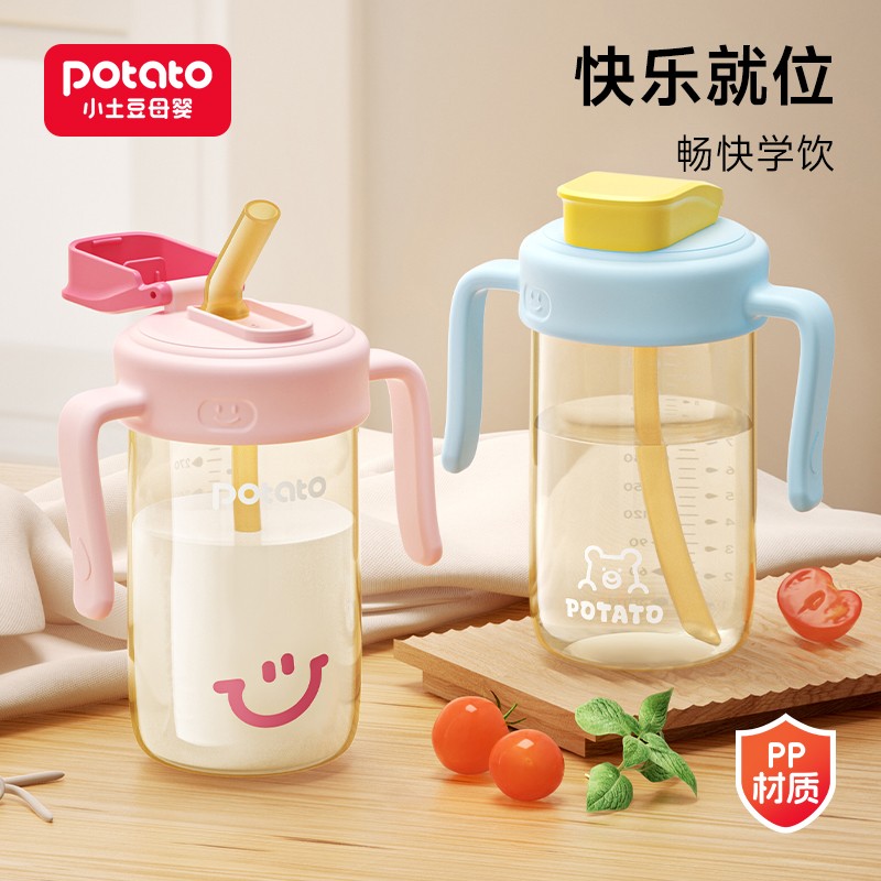 Potato/小土豆吸管杯婴幼儿喝水PP直饮吸管杯防摔宝宝水杯奶瓶 小