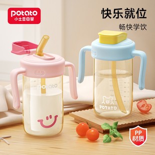 Potato/小土豆吸管杯婴幼儿喝水PP直饮吸管杯防摔设计宝宝水杯
