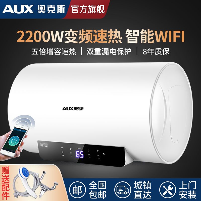 奥克斯热水器家用洗澡电热水器储水式省电2200W速热智能WIFI DY23