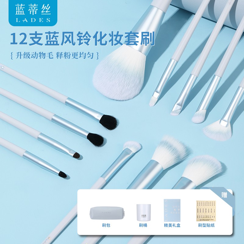 LADES/蓝蒂丝风铃12支化妆刷套装动物毛眼影刷腮红刷套刷便携柔软