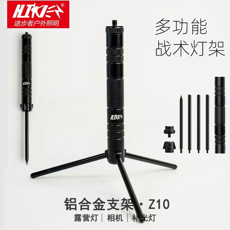途步者z10铝合金桌面三脚架相机支架户外露营灯工作灯支架,户外/登山/野营/旅行用品,露营灯罩/露营灯配件,淘宝优惠券,粉丝福利购,淘宝优惠卷