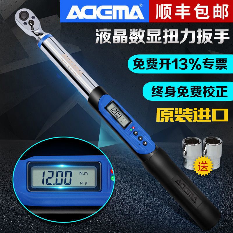 艾德玛数显扭力扳手高精度可调式力矩套筒棘轮扳手维汽修工具