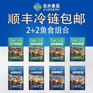 北水观赏鱼食2+2=4斤拼单龙鱼虎鱼中大型精选单冻健康中大型鱼食