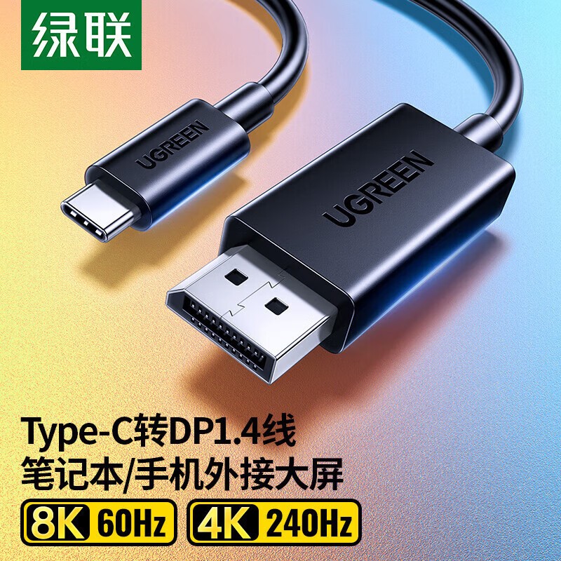 绿联Type-C转DP1.4线雷电3/4转换器转接笔记本电脑手机外接显示器