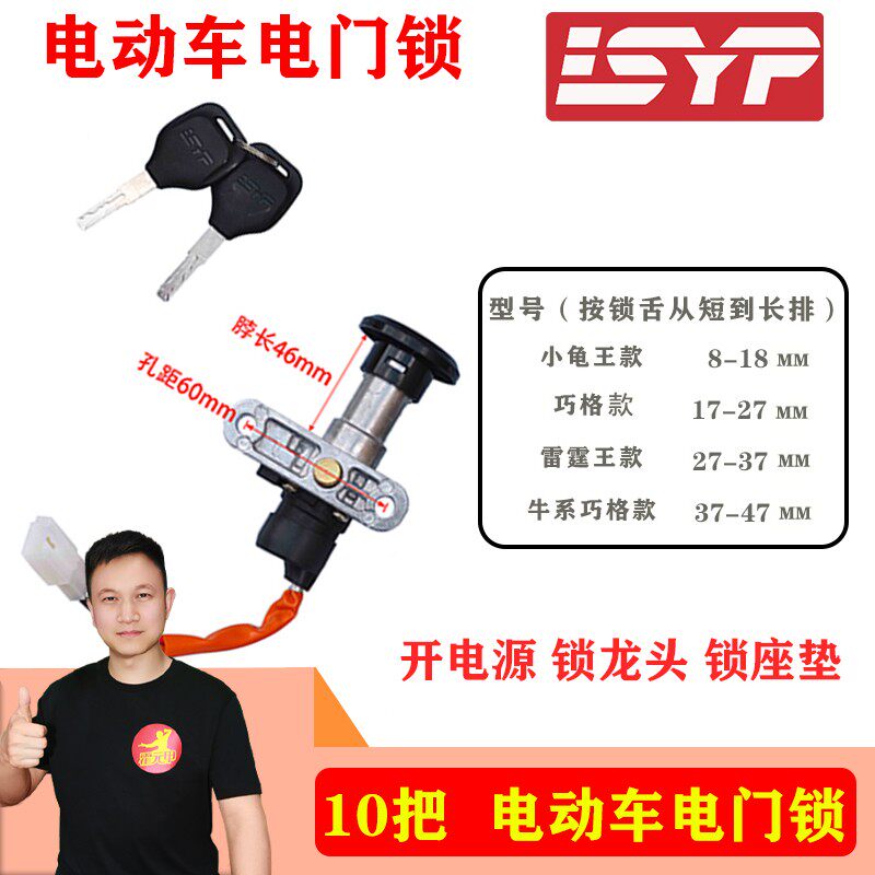 【618】10个 电动车电门锁开电源开坐垫单锁巧格小龟王雷霆王牛系