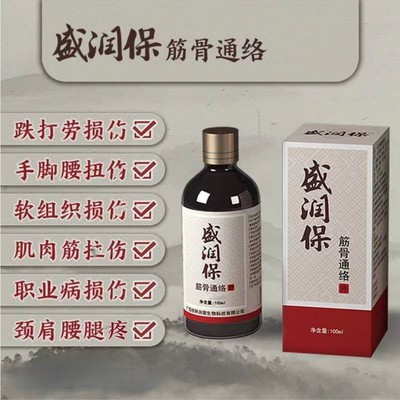 跌打酒肌肉韧带拉伤软组织损伤崴脚脚踝手肘腕膝腰扭颈肩疼肿