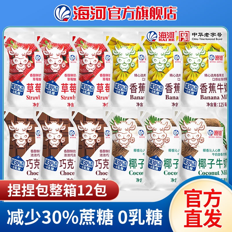 海河捏捏包0乳糖牛奶减糖30%四种口味共12袋125ml*12儿童早餐奶