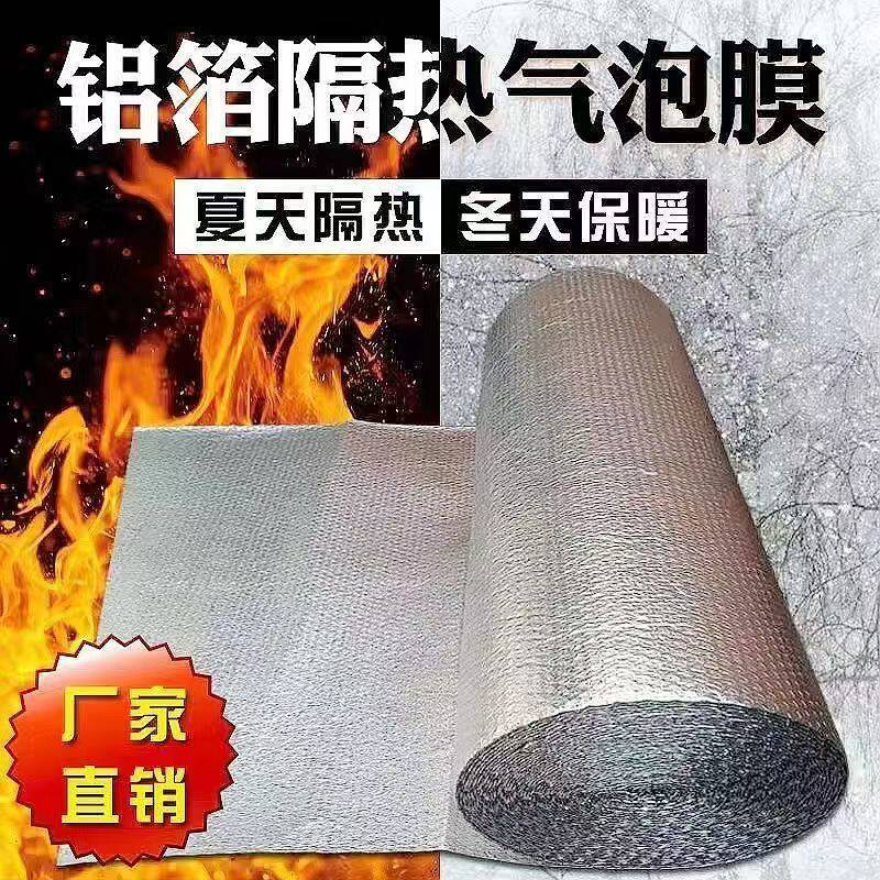铝箔气泡隔热膜楼房顶厂房大棚防晒反光膜双面铝箔气泡防晒自粘膜