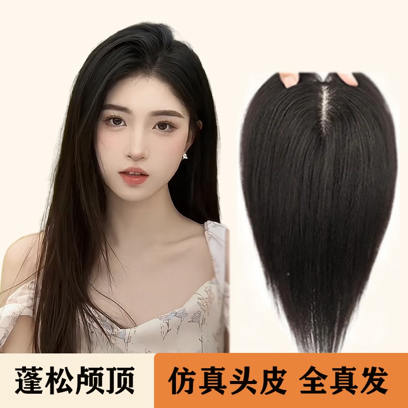 全真发补发片女头顶遮白发补发蓬松增发量无痕隐形高颅顶假发片