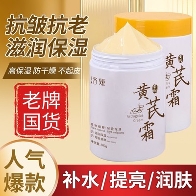 莹润黄芪霜500g保湿滋润提亮肤色改善干燥柔润大容量
