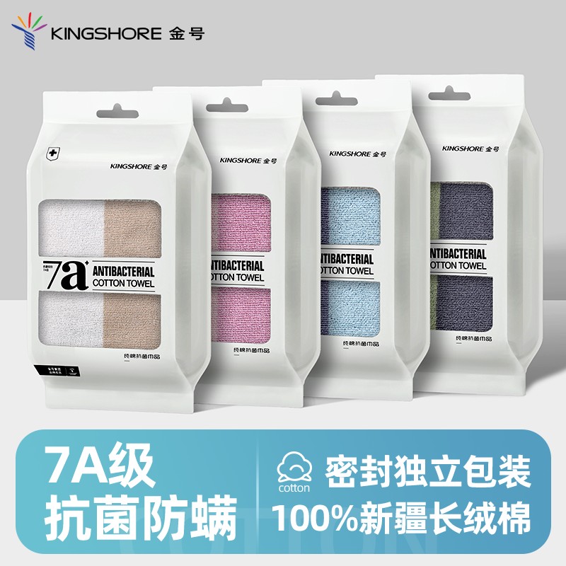 金号纯棉7A抗菌防螨毛巾新疆棉家用不掉毛吸水擦脸成人高档情侣