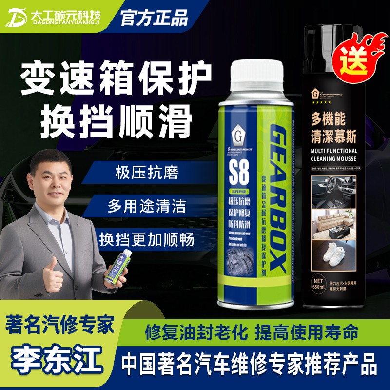 GS8ATDCT变速箱保护剂顿挫打滑修复剂变速箱抗抖剂免拆治理变速箱