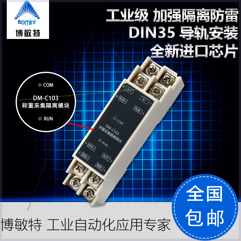 可定制485称重隔离模块数据采其它仪表仪器