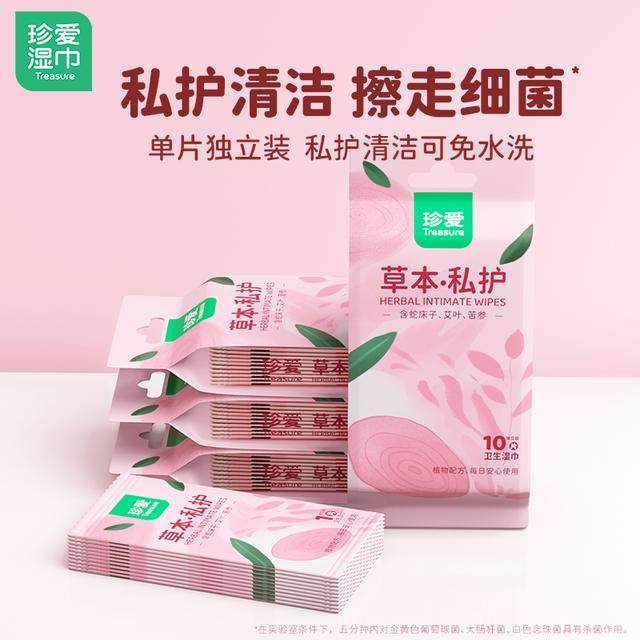 珍爱湿巾草本私护弱酸性一次性湿巾纸温和清洁私密护理洁阴湿巾,洗护清洁剂/卫生巾/纸/香薰,私处湿巾,淘宝优惠券,粉丝福利购,淘宝优惠卷
