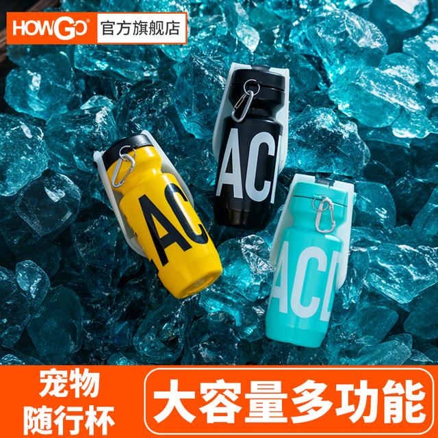 howgo狗狗外出水杯大容量多功能便携式可折叠户外遛狗宠物喝水杯