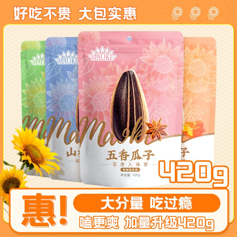 毛嗑瓜子420g*3袋五香焦糖山核桃原香葵瓜子休闲零食炒货