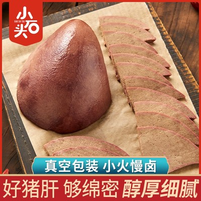 小石头猪肝100g/袋原味开袋即食卤味小吃