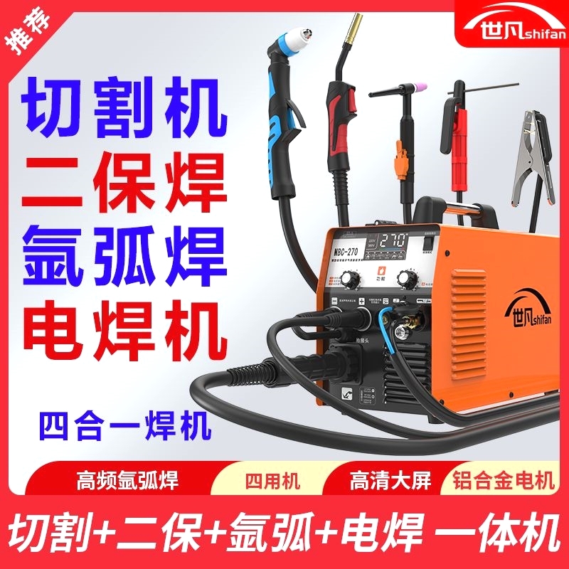 世凡270等离子切割机无气二保焊机气保焊机通用电焊机220v工业级