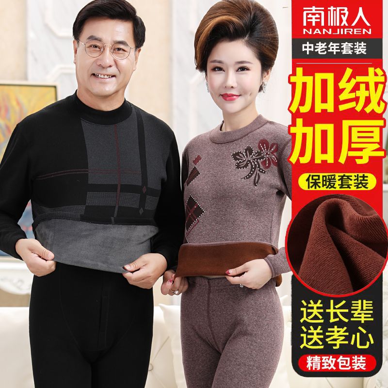南极人保暖内衣男女中老年人高领套装加绒加厚冬季秋衣男士防寒冬