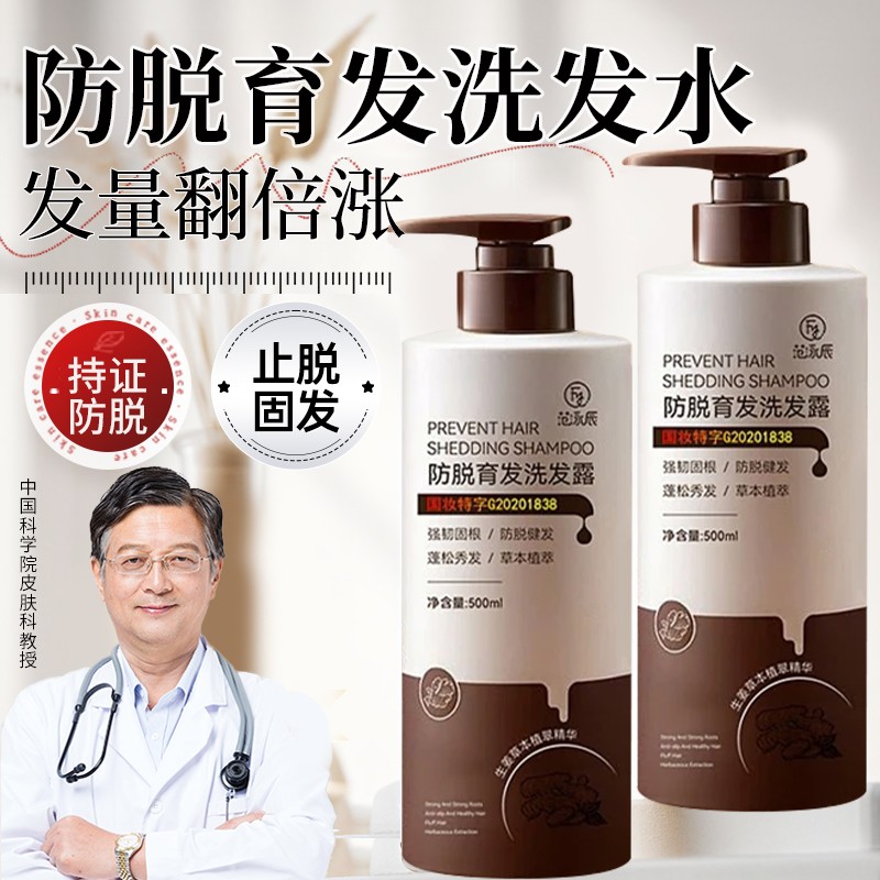【国货线上优选】老姜防脱育发洗发水固发去屑侧柏叶滋养头皮旗舰