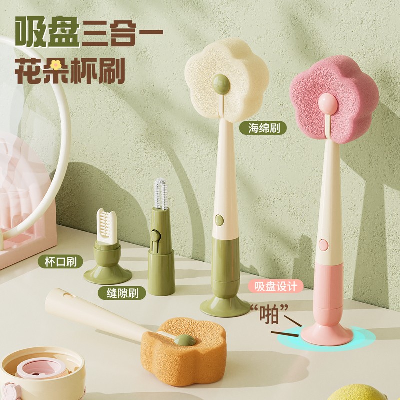 吸盘三合一花朵杯刷水杯清洗神器多功能保温杯盖刷奶瓶清洁海绵刷