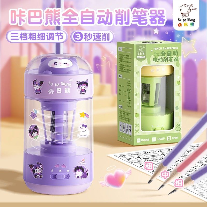 咔巴熊全自动削笔机小学生专用粗细可调节削笔器充电款电动卷笔刀,文具电教/文化用品/商务用品,文具套装/礼盒,淘宝优惠券,粉丝福利购,淘宝优惠卷