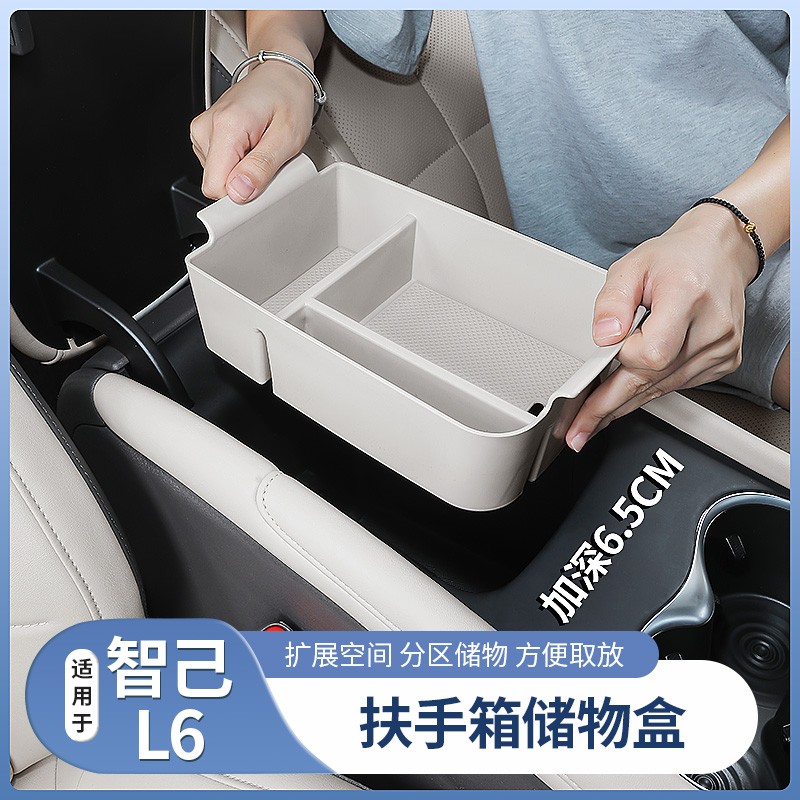 25款智己L6专用扶手箱储物盒中控下层置物收纳箱内饰用品配件装饰