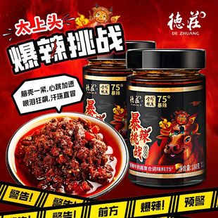 德庄75度牛肉酱辣椒酱特辣巨辣魔鬼辣饭空拌面酱下饭酱瓶装