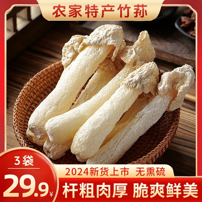 【新货上市】福建特产竹荪干货未开裙 炖汤炒菜营养美味10g/袋