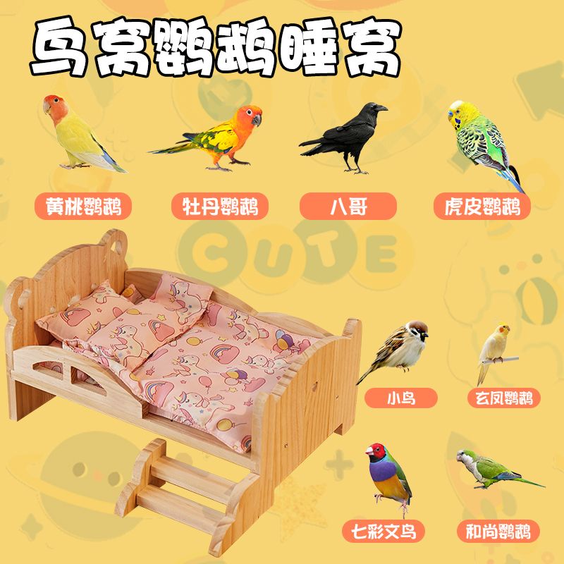 鸟窝鹦鹉睡窝小太阳玄凤牡丹专用