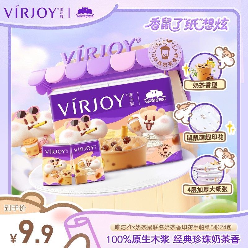 VIRJOY/唯洁雅新品奶茶香印花手帕纸IP款纸巾面巾纸4层5张24包D,厨房/烹饪用具,烘焙用纸,淘宝优惠券,粉丝福利购,淘宝优惠卷