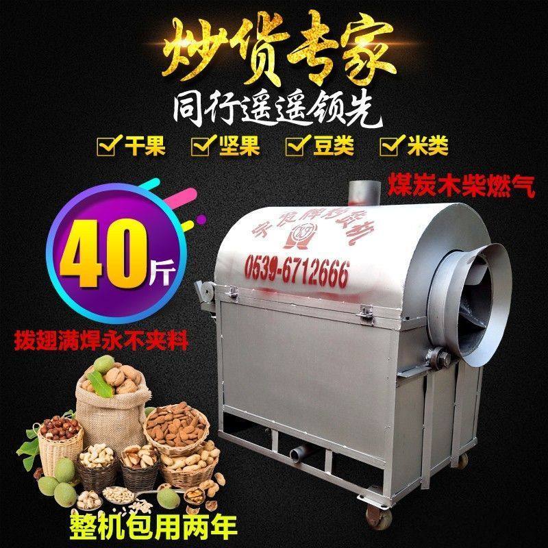 40炒货机自动新款炒瓜子山东炒货机小型炒豆炒花生机炒栗子机商用