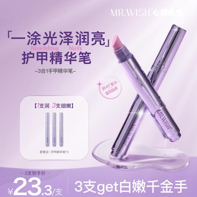 Mr.wish/心愿先生日常滋养美甲护理精华笔1.0护甲防断裂养甲床