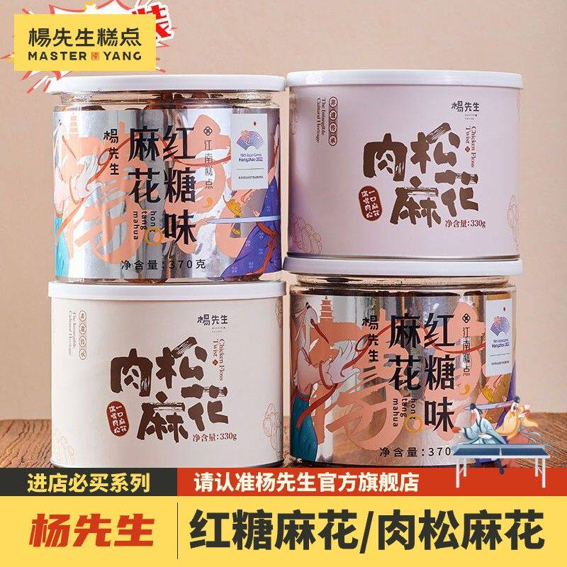 杨先生肉松麻花红糖麻花抖音网红杭州特产休闲零食传统手工小麻花