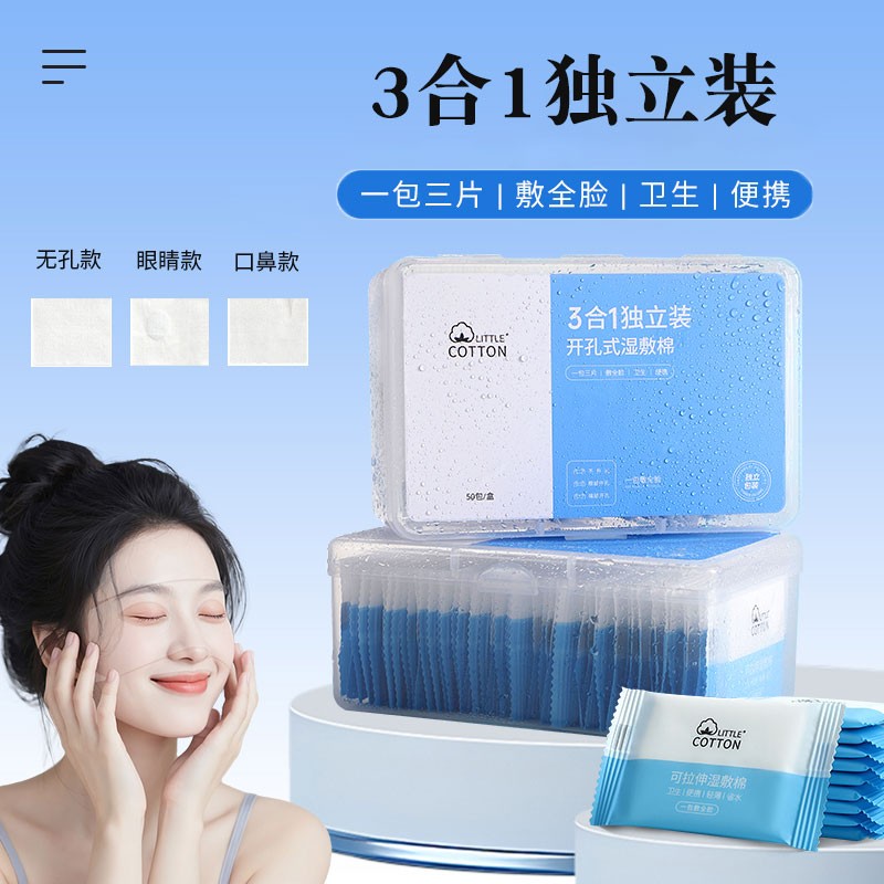 独立包装 三合一开孔式湿敷棉敷脸专用眼部口鼻款化妆棉片可拉伸