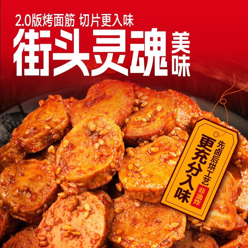 乡乡嘴烤面筋片即食休闲食品网红爆款追剧烧烤香辣味解馋零食小吃