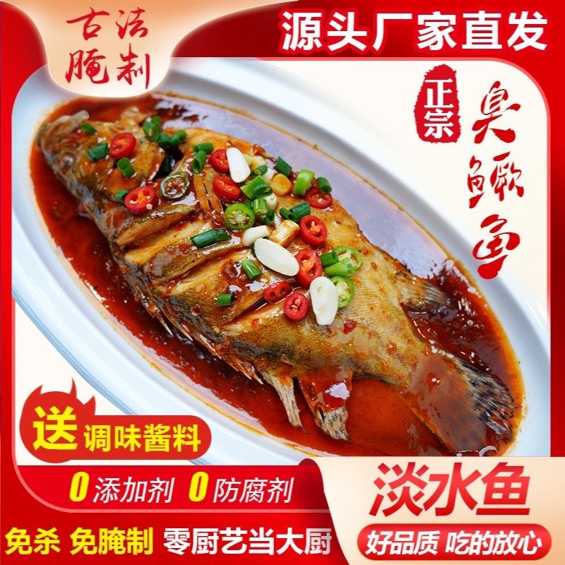 宏村臭鳜鱼3条带包装0.5-1斤/条安徽黄山臭鳜鱼古法腌制