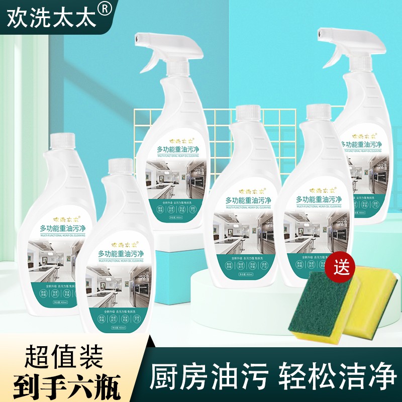 欢洗太太油污净厨房泡沫型重油污喷雾去污清洁剂快速家用卫生间