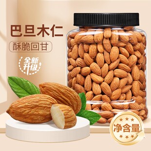 【尚恰】巴旦木仁新货原味坚果仁扁桃仁大杏仁干果坚果零食饱满