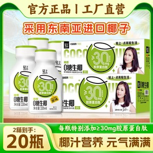 轻上 20瓶饮料营养无菌冷灌东南亚椰源 椰汁原味椰子汁220ml