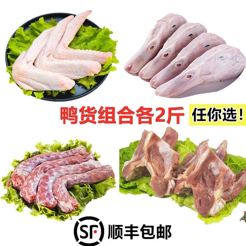 六和生鲜鸭货组合装鸭脖鸭头鸭掌鸭翅鸭舌鸭边腿冷冻生鲜鸭爪