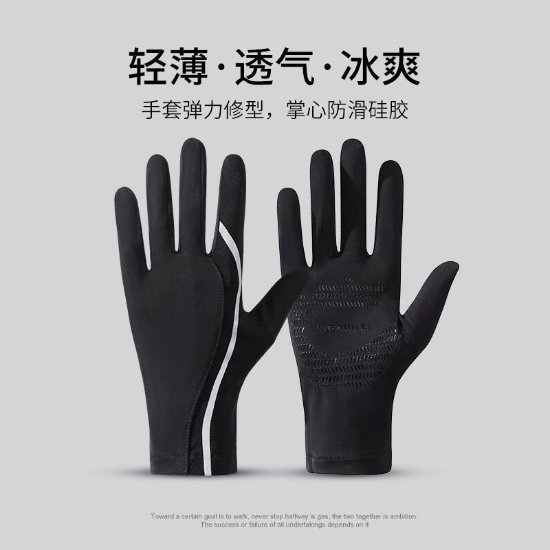 南极人冰丝手套男遮阳防晒防紫外线防滑触屏高弹开车骑行手套薄夏